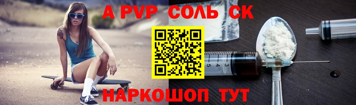 A-PVP крисы CK  Alpha-PVP Crystall  A-PVP Соль  Вход с VPN  Уссурийск 