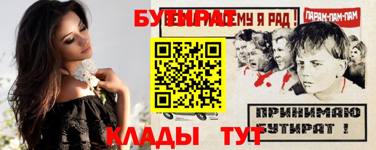 Уссурийск  БУТИРАТ BDO  Вход с VPN 