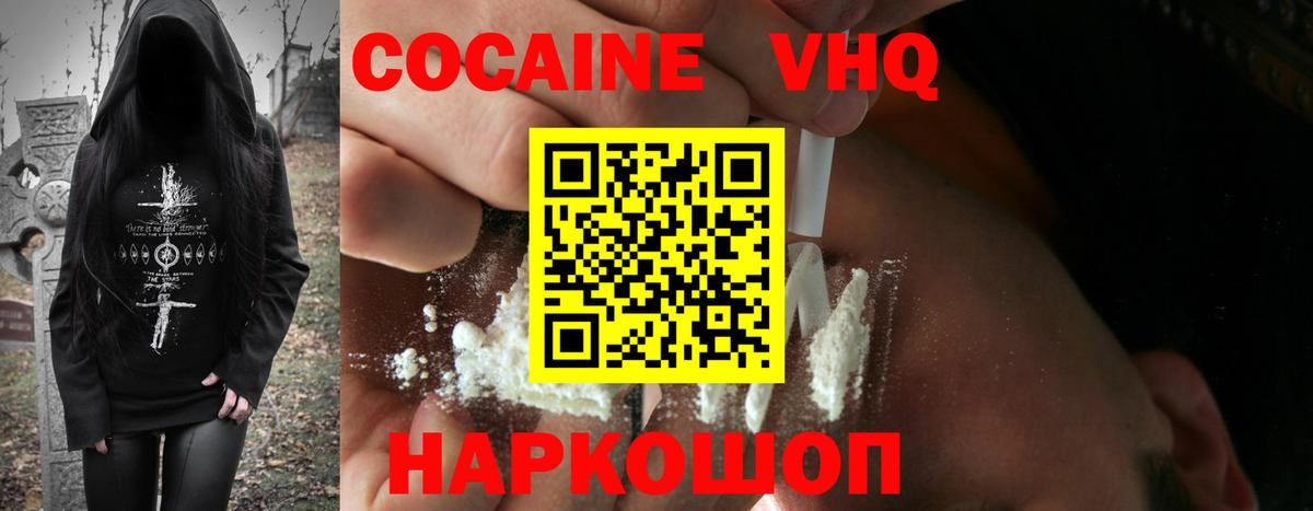 Уссурийск  КОКАИН Эквадор  Cocaine FishScale  Вход с VPN 