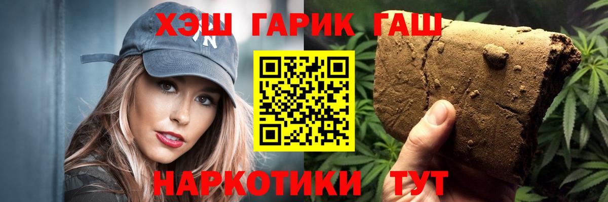 ГАШ убойный  Вход с VPN  Уссурийск  Гашиш хэш 