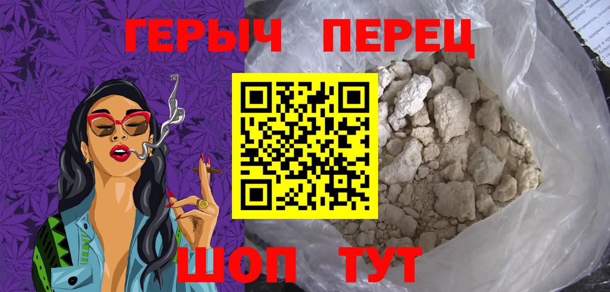 Уссурийск  ГЕРОИН  Вход с VPN  Героин Heroin 
