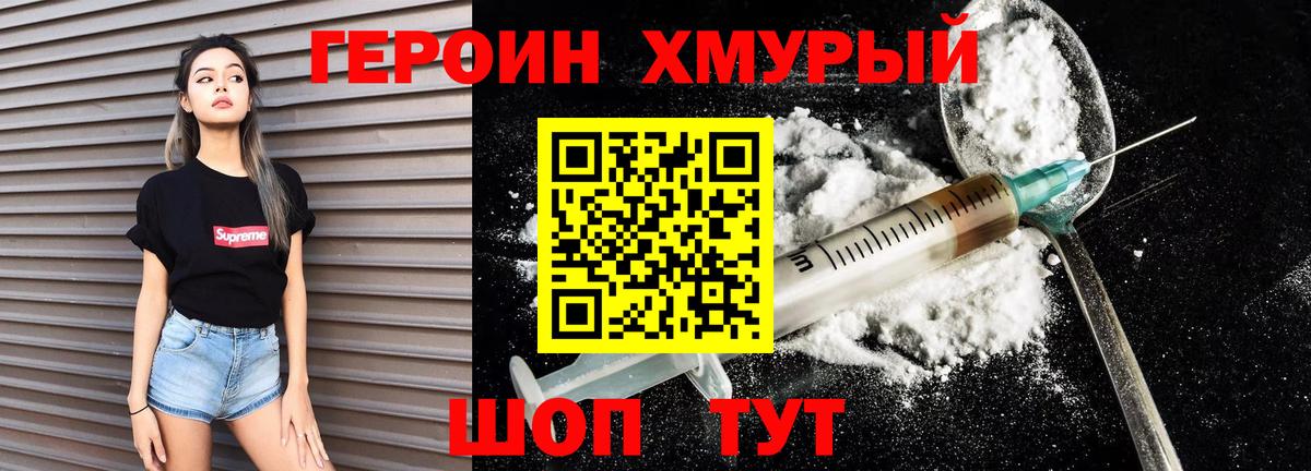 Героин гречка Уссурийск