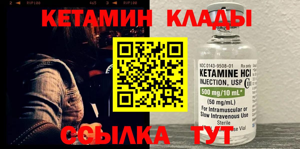 Кетамин VHQ Уссурийск