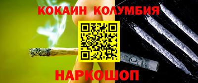 кокаин колумбия Малгобек