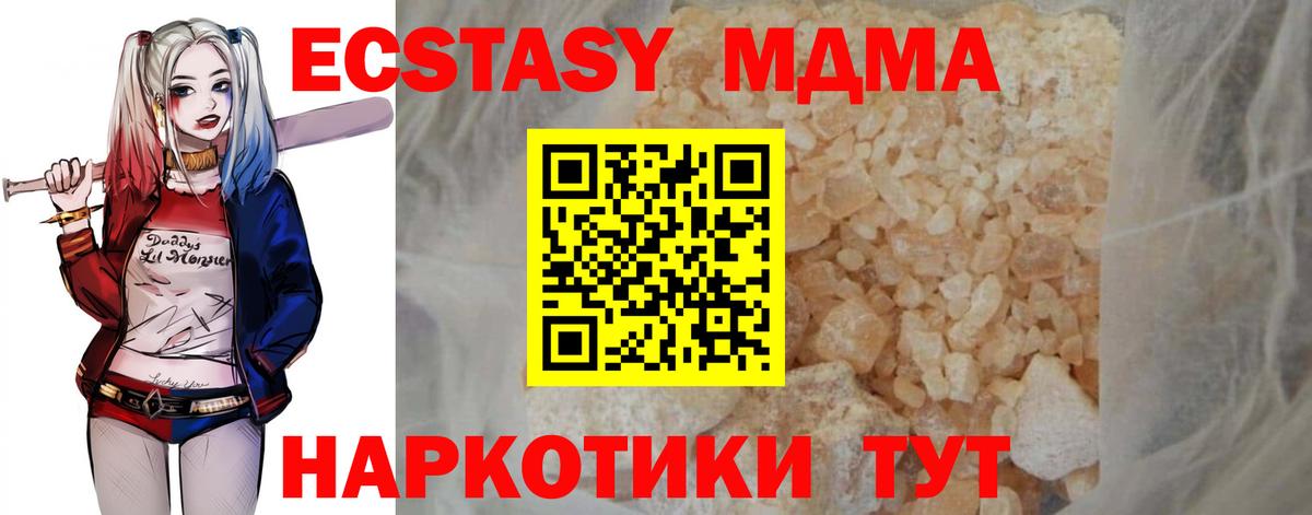 Уссурийск  MDMA  Вход с VPN  МДМА Molly  MDMA молли 