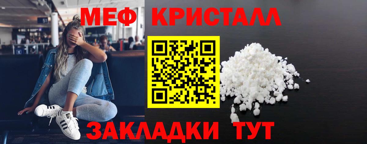 Меф кристаллы Уссурийск