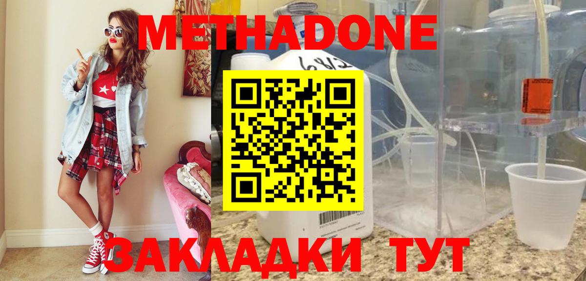 Метадон methadone  Вход с VPN  Уссурийск 